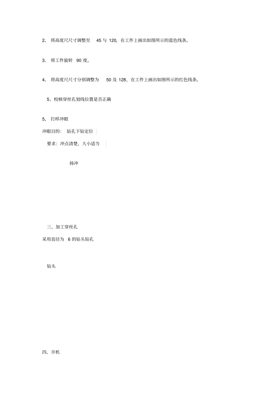 线切割详细的加工过程穿丝、缠丝等_第2页
