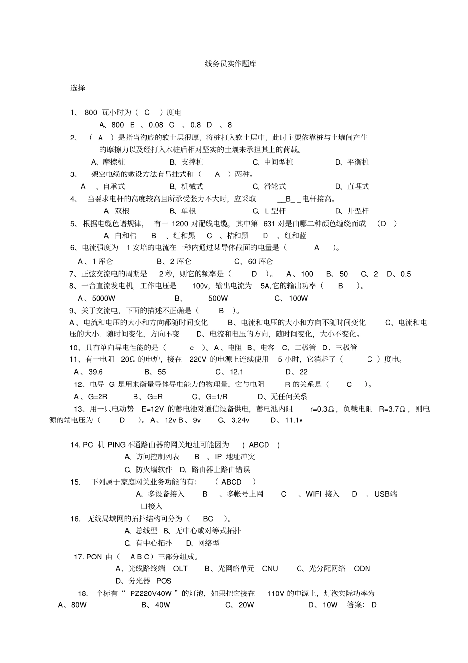 线务员实作重点讲义资料_第1页