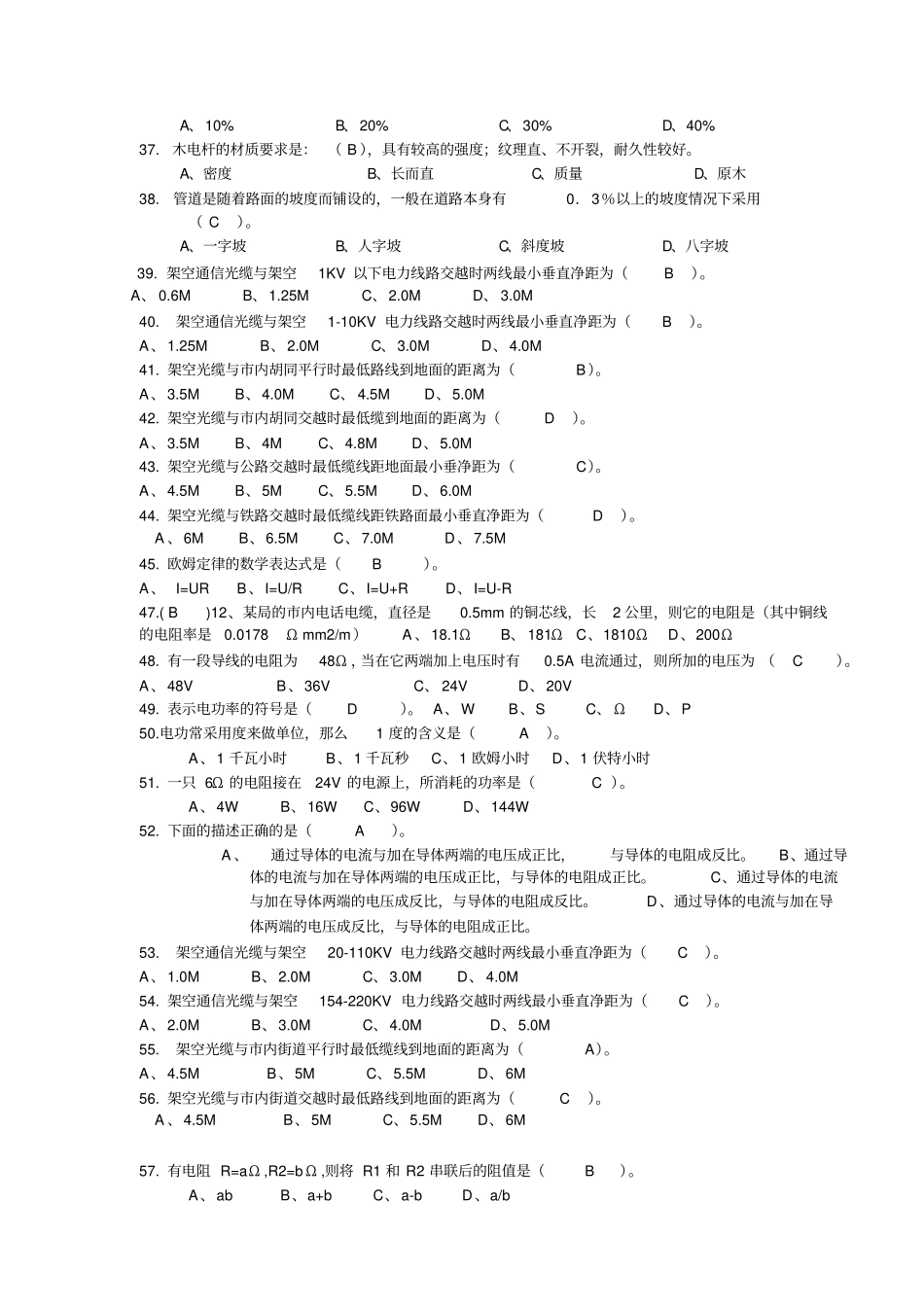 线务员实作重点讲义资料_第3页
