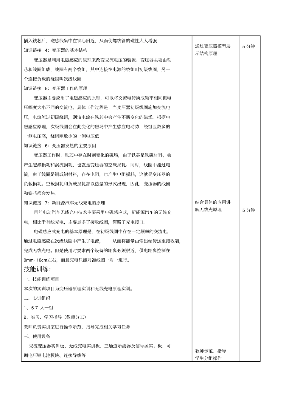 线圈基本原理与应用_第3页