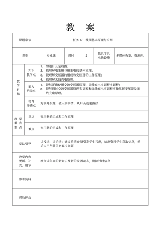 线圈基本原理与应用