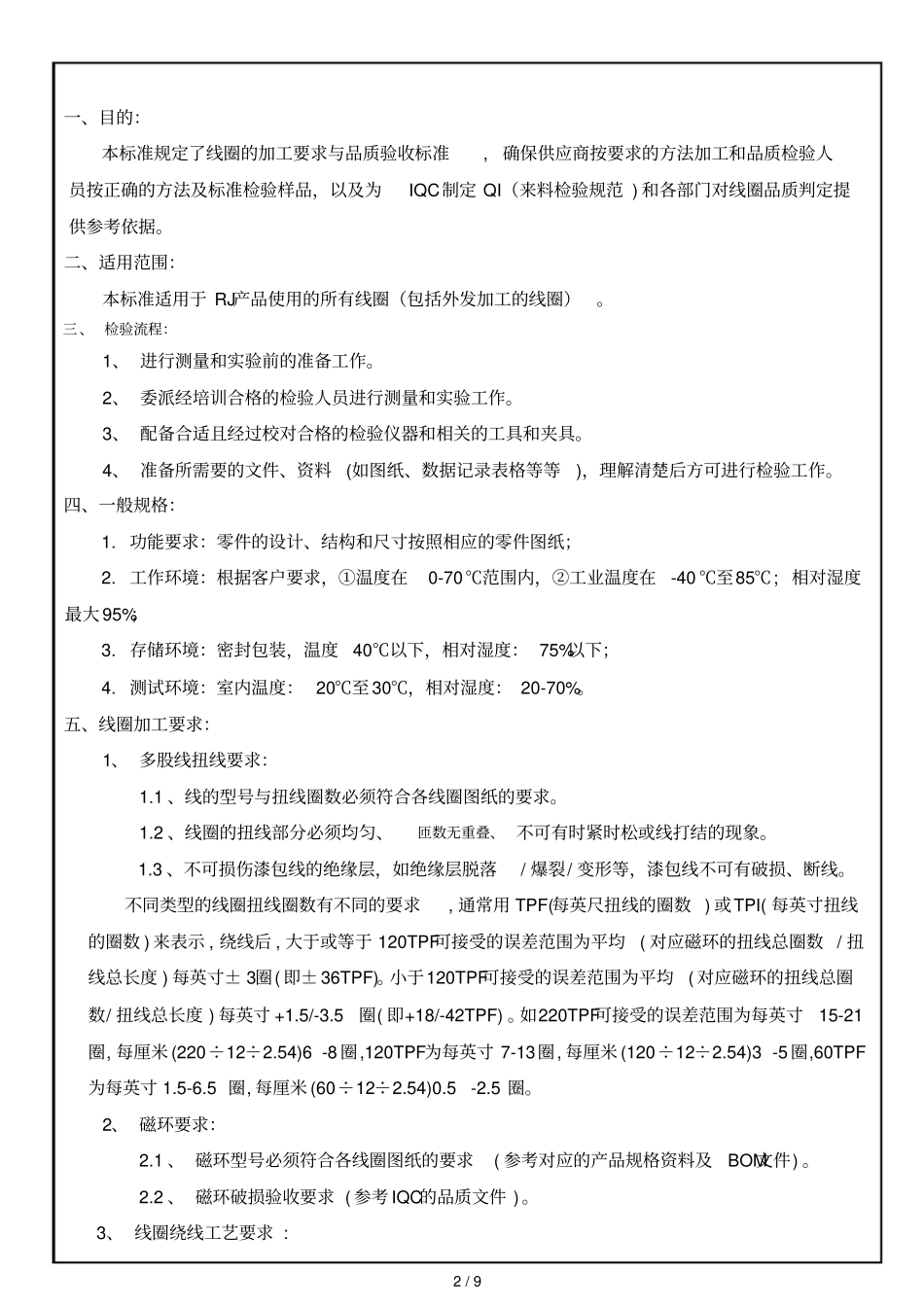 线圈加工要求承认检验规格书_第2页