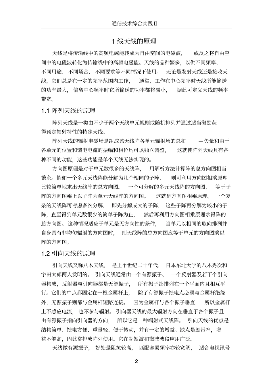 线天线的仿真与实现讲解_第2页