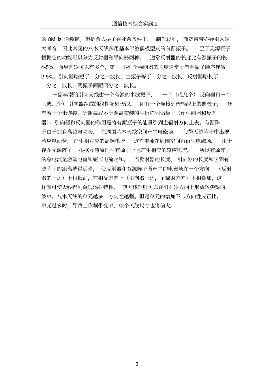 线天线的仿真与实现讲解_第3页