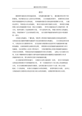 线天线的仿真与实现讲解