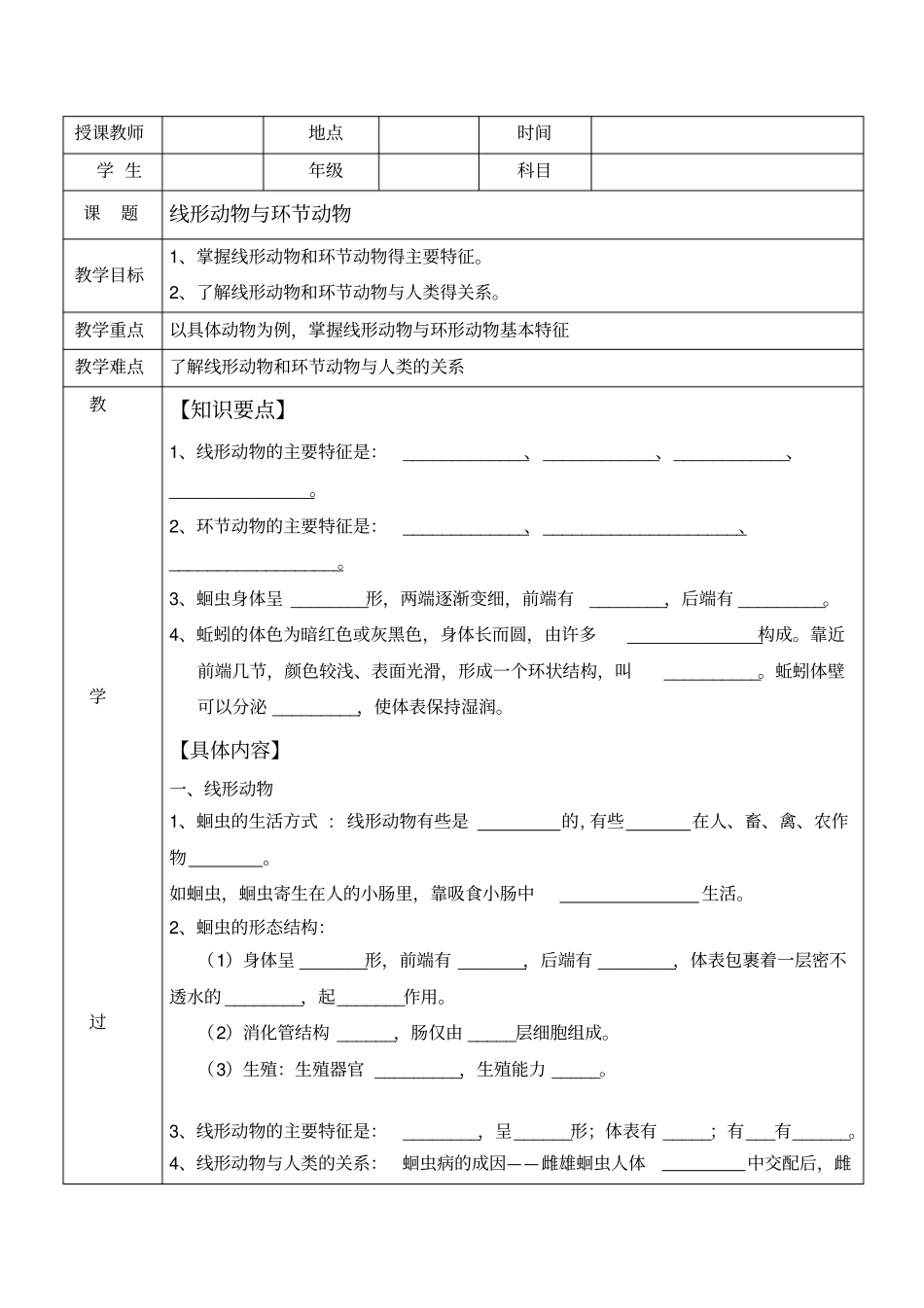 线形动物与环节动物导学案_第1页