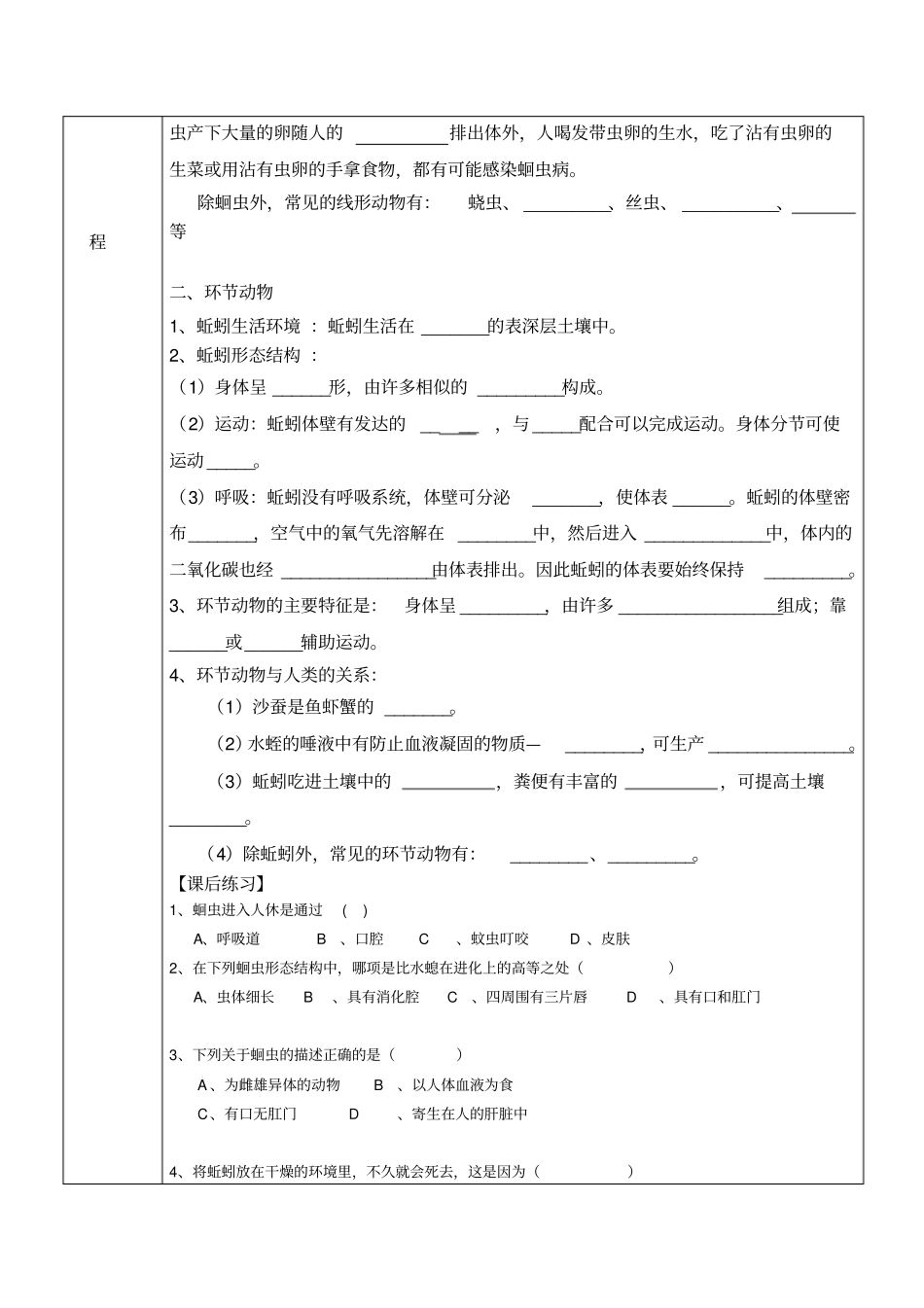 线形动物与环节动物导学案_第2页