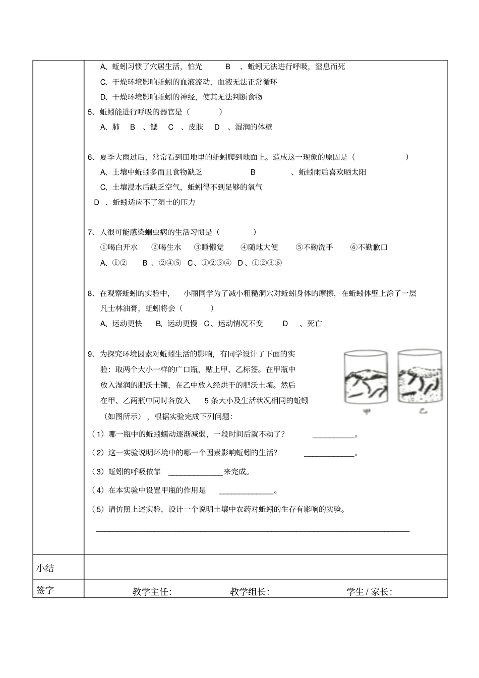 线形动物与环节动物导学案_第3页