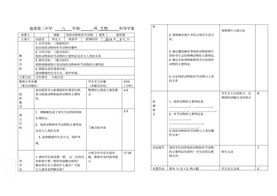 线形动物和环节动物导学案_第1页