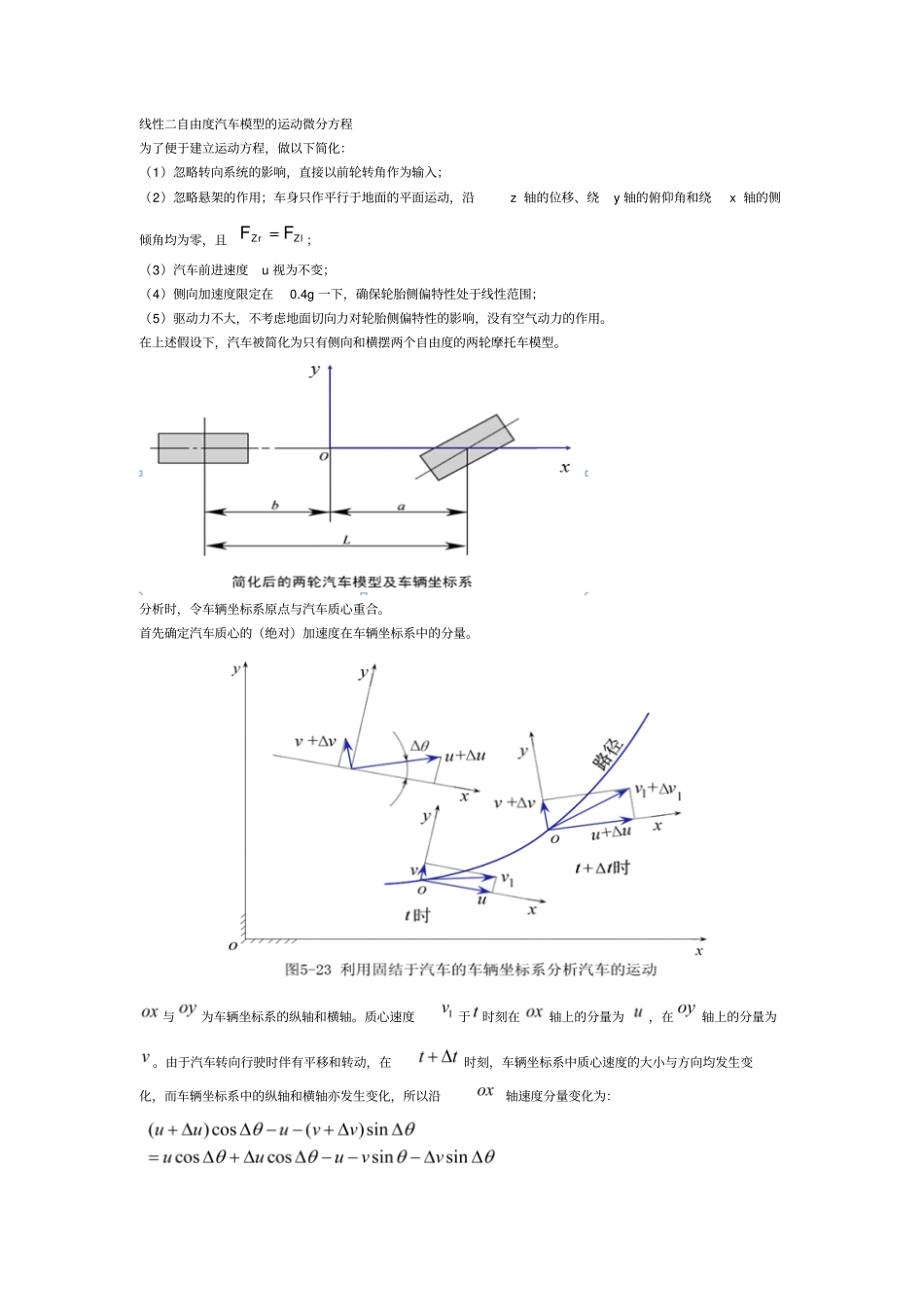 线性二自由度汽车模型的运动微分方程_第1页