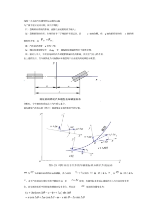 线性二自由度汽车模型的运动微分方程