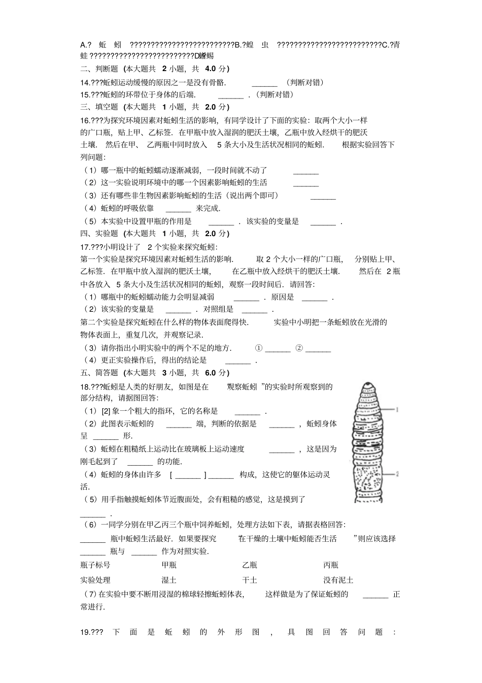 线形动物和环节动物习题含答案_第2页
