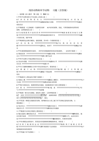 线形动物和环节动物习题含答案