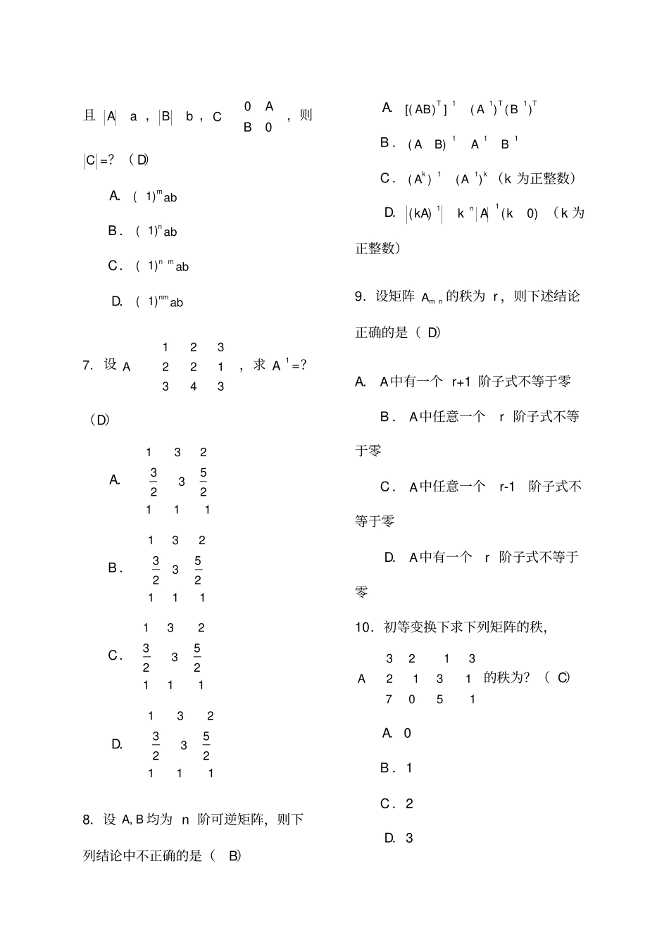 线性代数与概率统计作业题答案_第2页