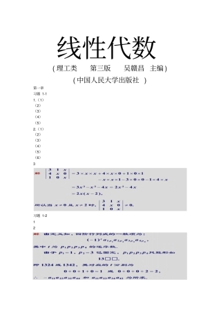 线性代数__人民大学出版社_吴赣昌_第四版__课后习题答案