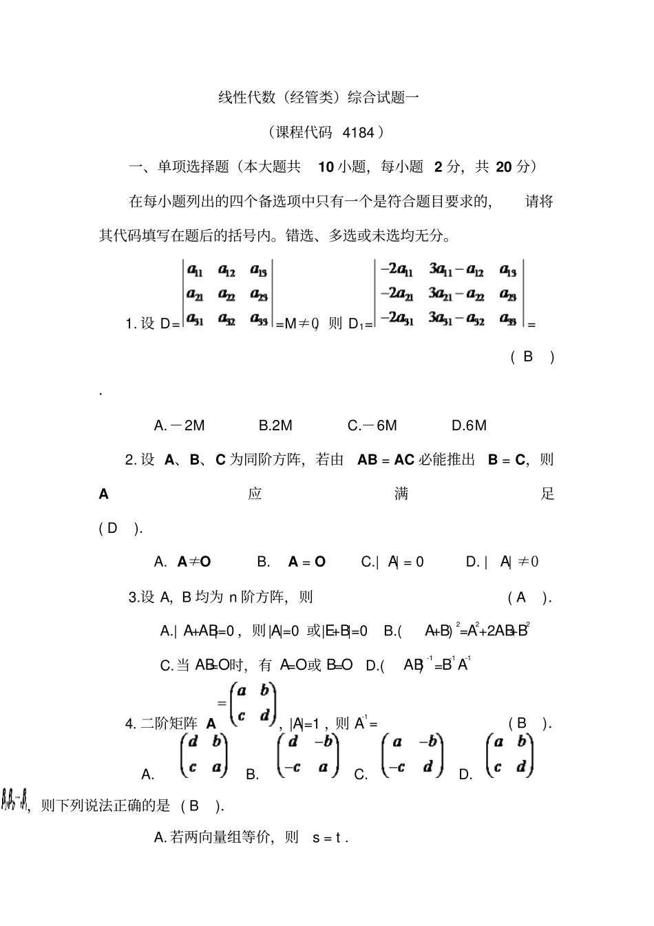 线性代数习题资料_第1页