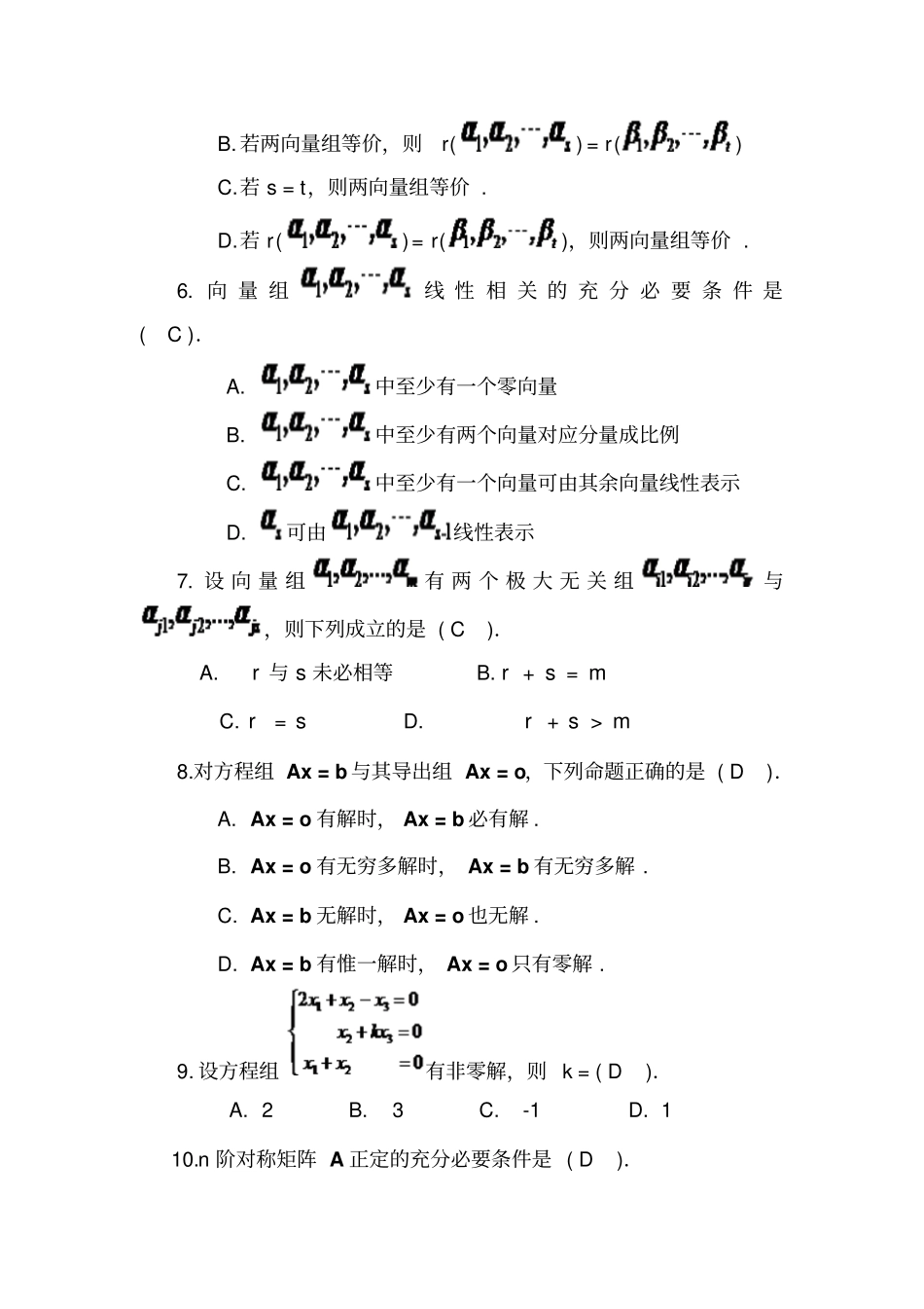 线性代数习题资料_第2页
