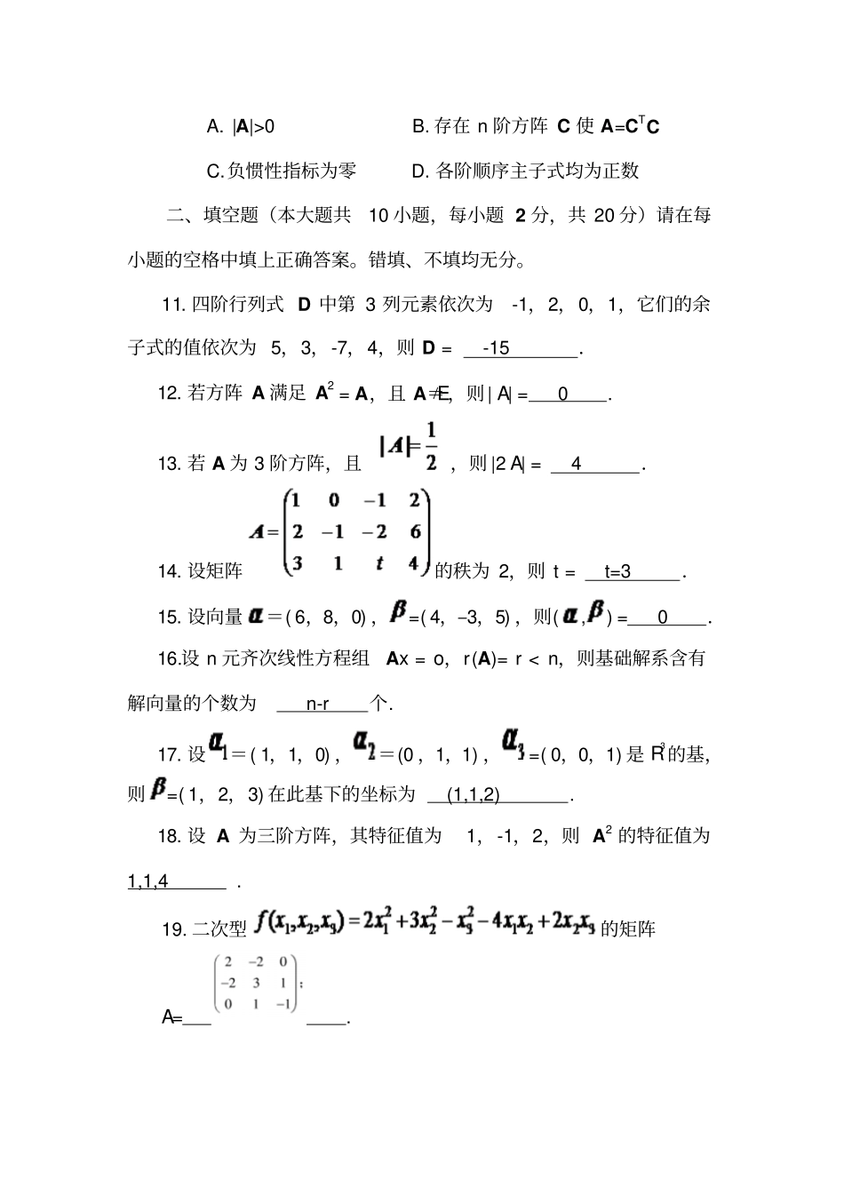 线性代数习题资料_第3页