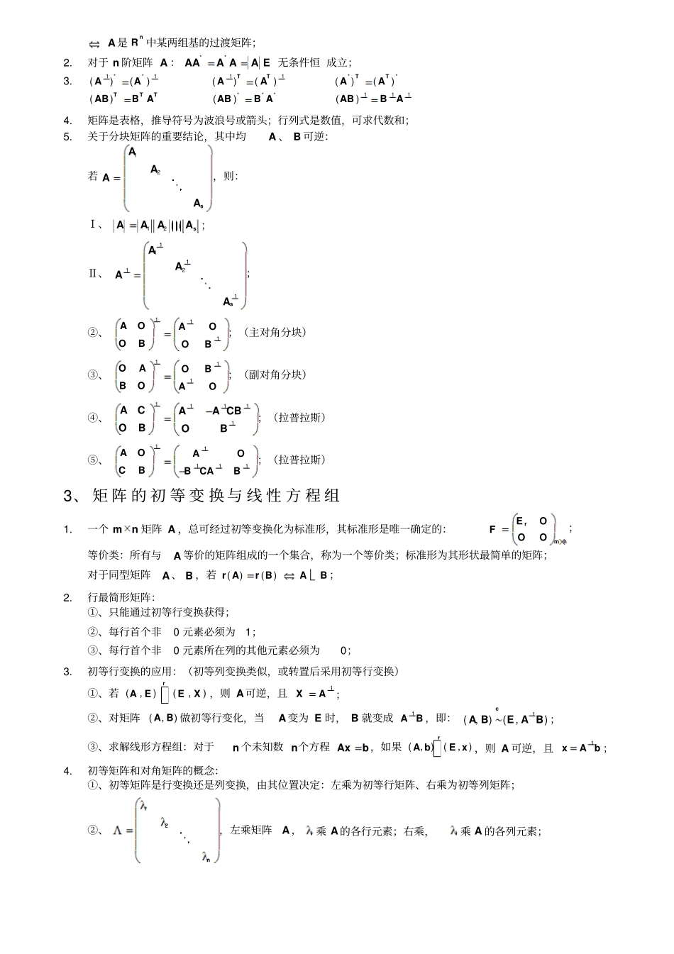 线性代数中必考知识点归纳总结_第2页