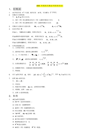 线性代数中必考知识点归纳总结
