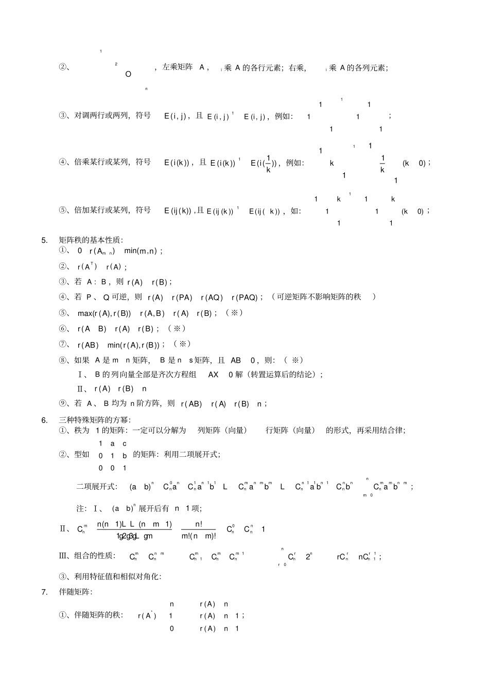 线性代数公式大全_第3页
