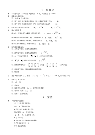 线性代数公式大全