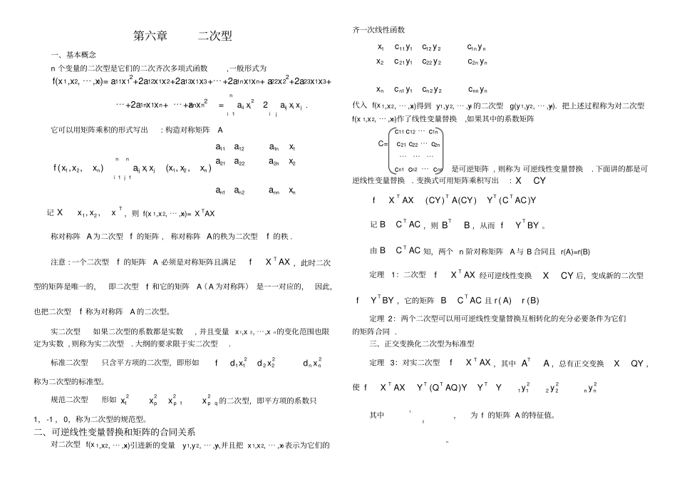 线性代数二次型试题_第1页