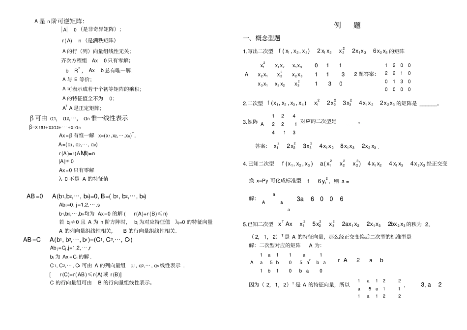 线性代数二次型试题_第3页