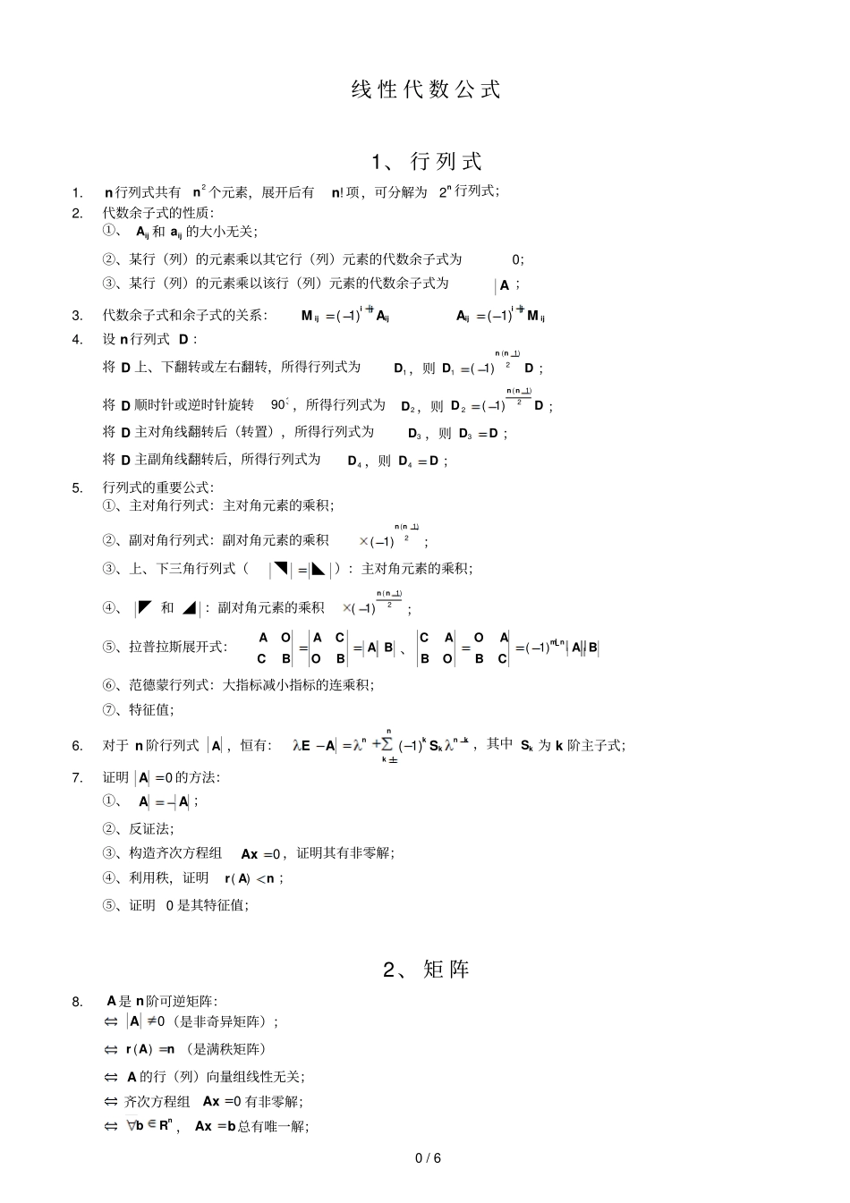 线性代数公式总结汇总_第1页