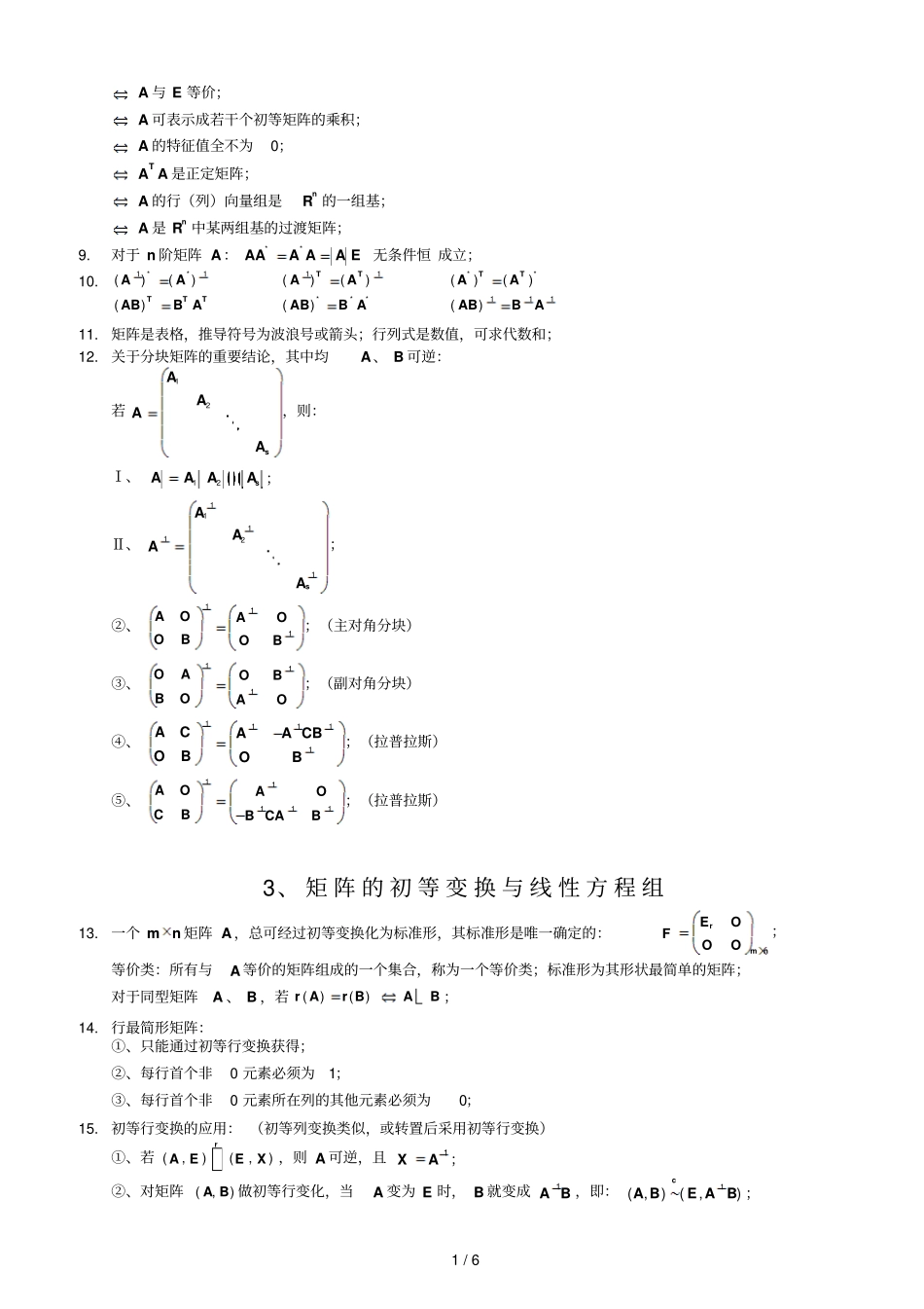 线性代数公式总结汇总_第2页