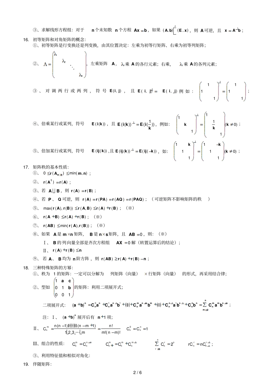 线性代数公式总结汇总_第3页
