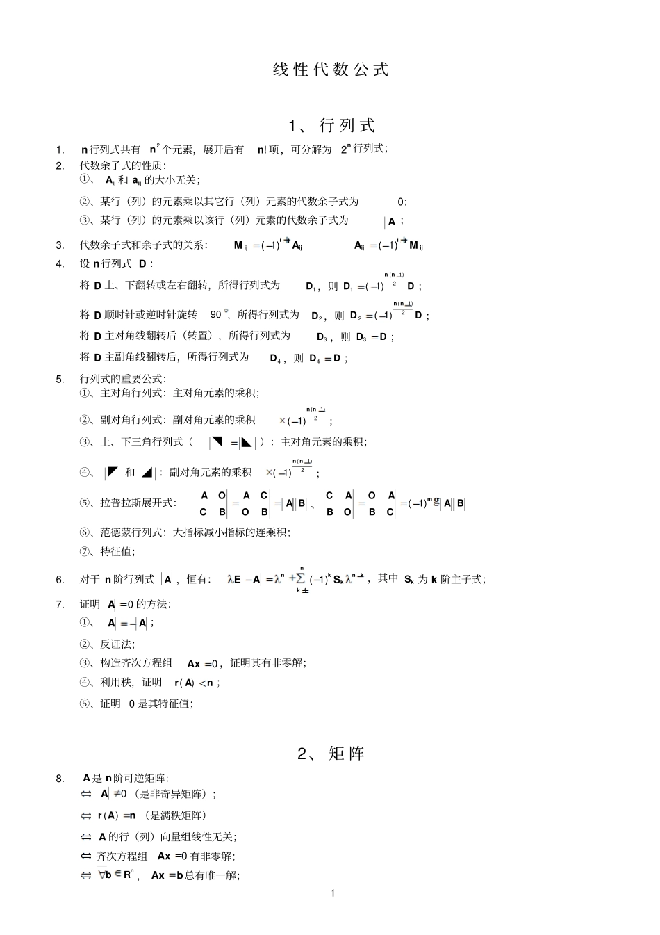 线性代数公式模板_第1页