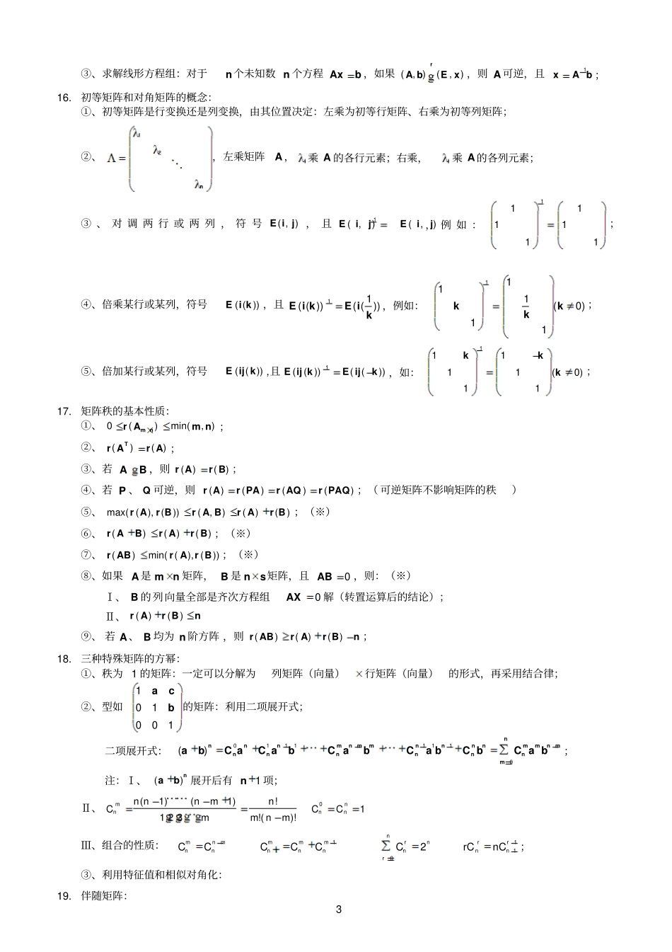 线性代数公式模板_第3页