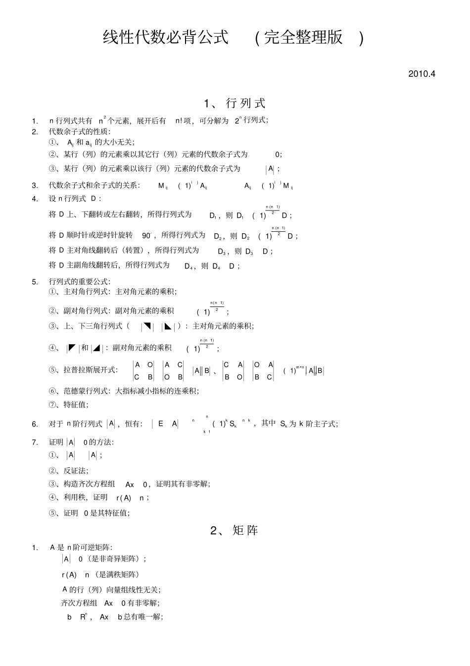 线性代数公式必背完整归纳清晰版_第1页