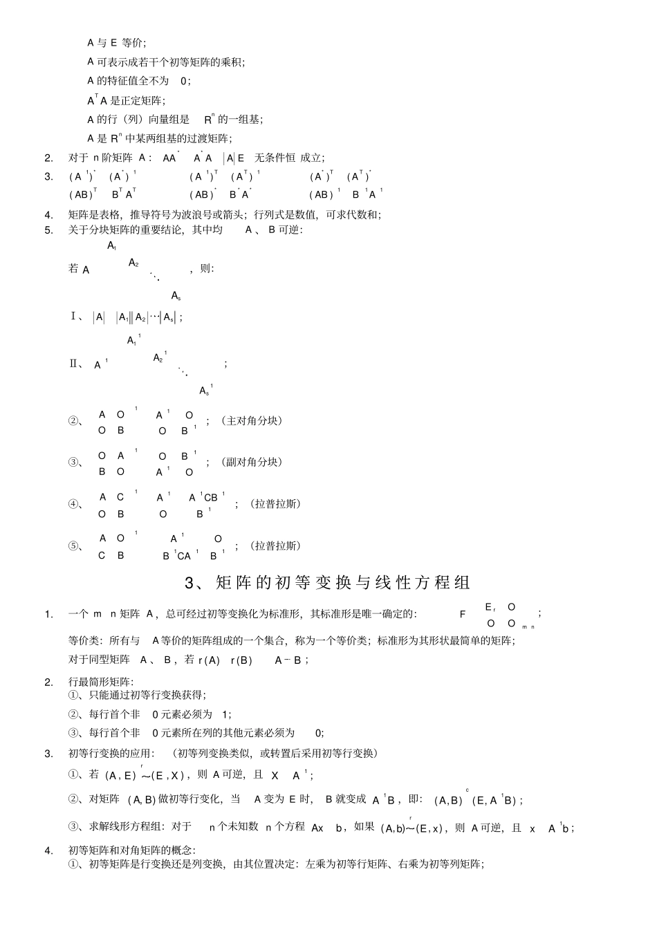 线性代数公式必背完整归纳清晰版_第2页