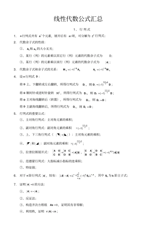 线性代数公式汇总
