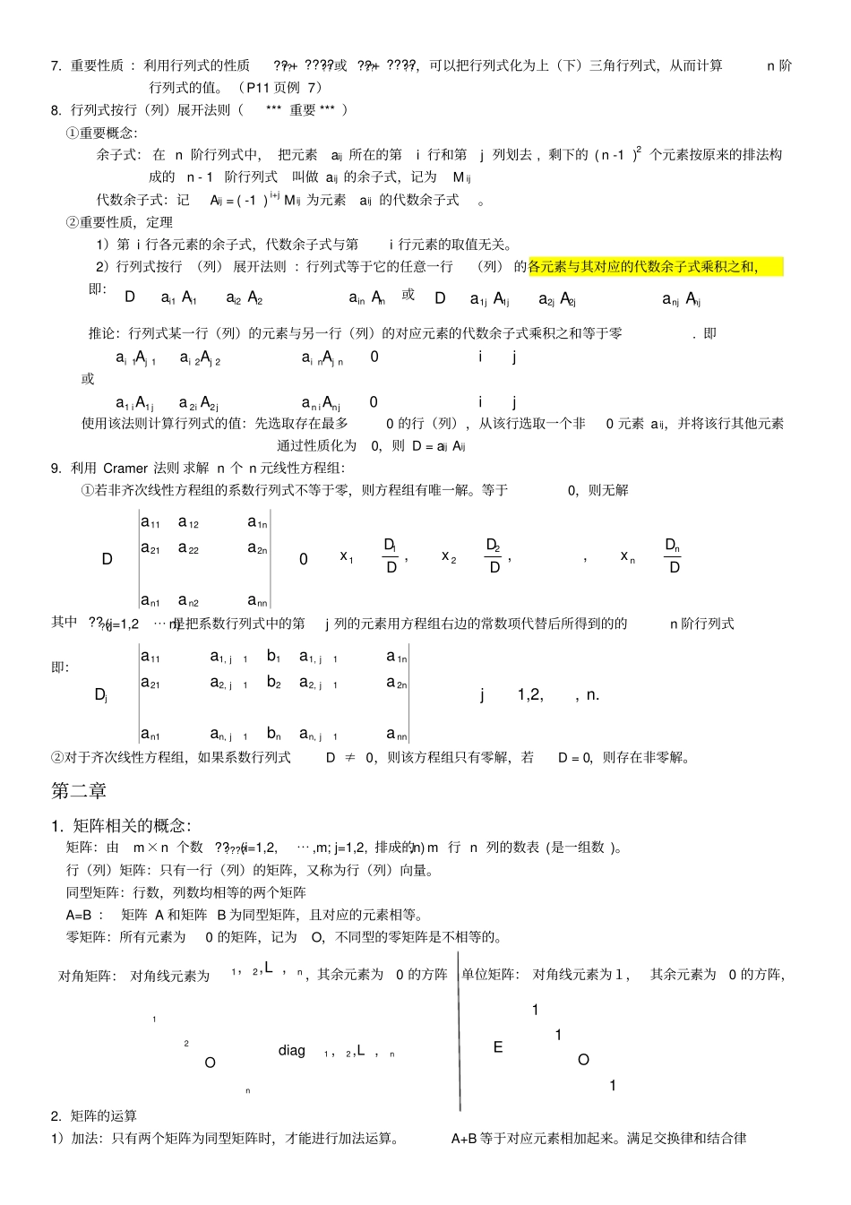 线性代数同济六版知识点总结_第2页