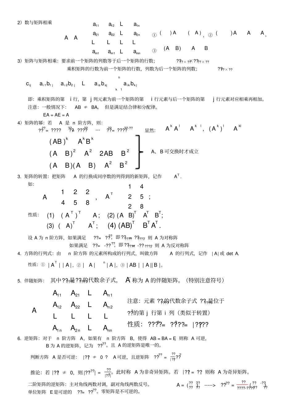 线性代数同济六版知识点总结_第3页