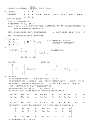 线性代数同济六版知识点总结