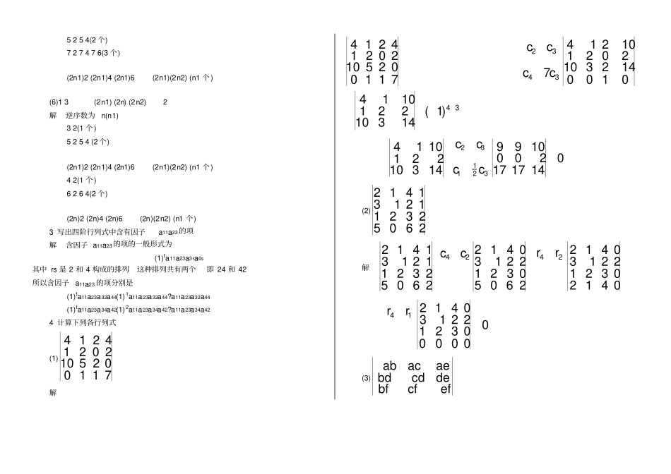 线性代数同济大学版课后习题答案详解_第2页