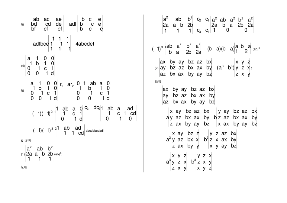 线性代数同济大学版课后习题答案详解_第3页
