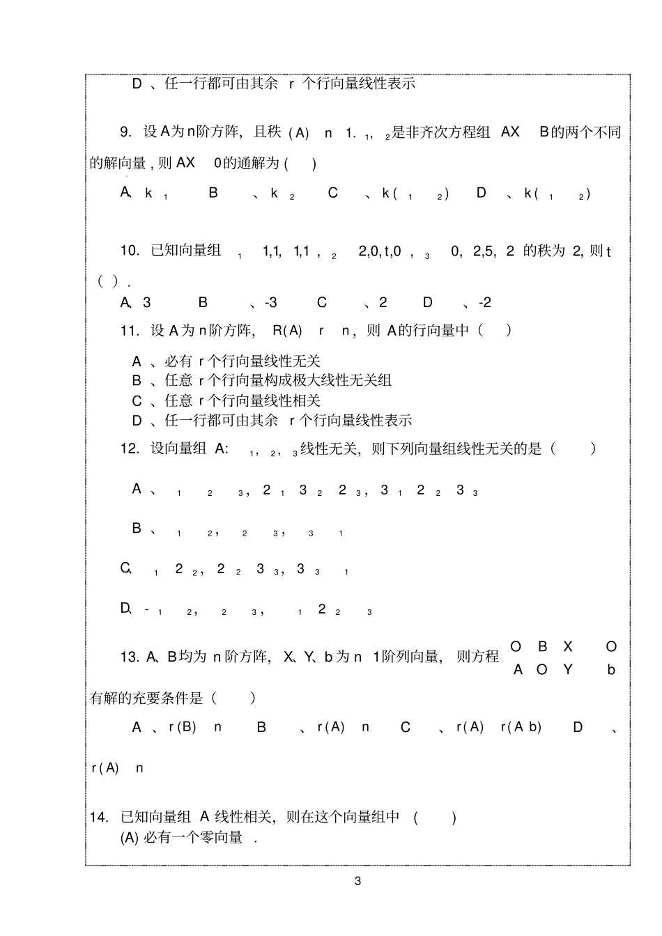 线性代数向量复习题_第3页