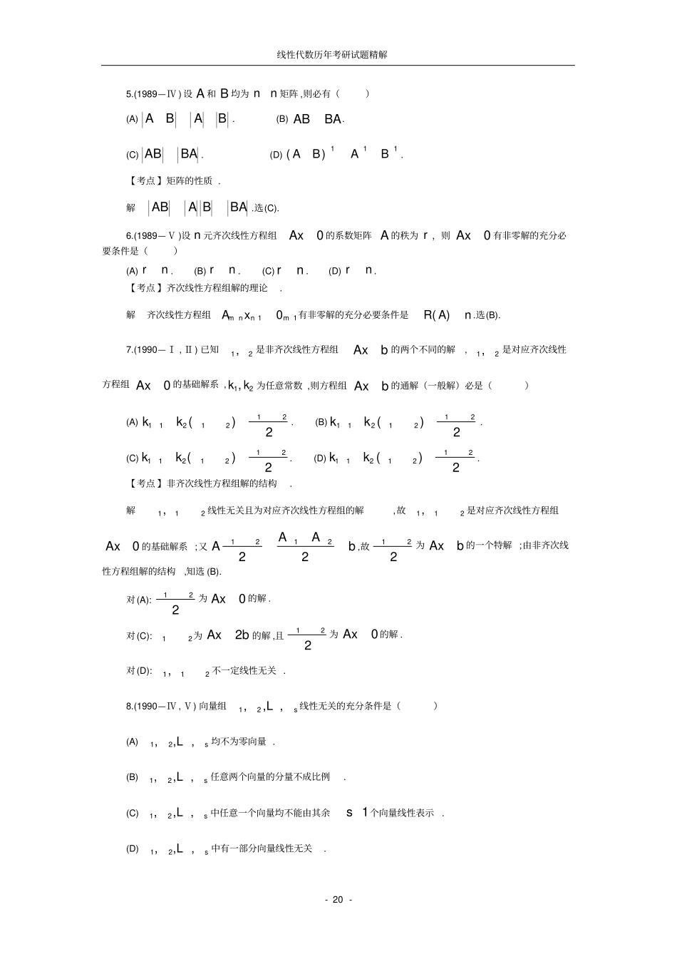 线性代数历年考研试题之选择题_第2页
