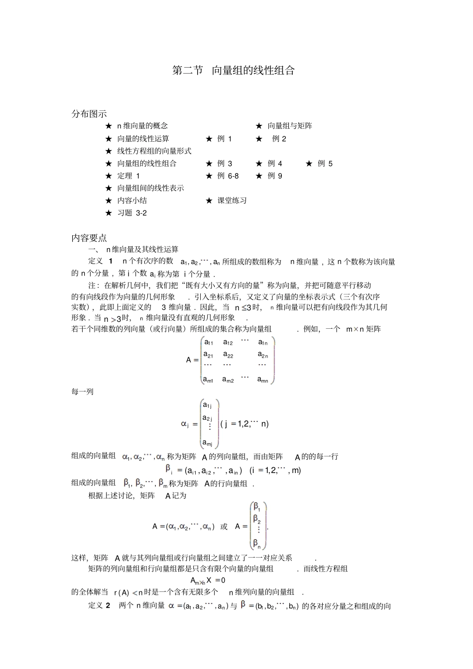 线性代数向量组的线性组合_第1页