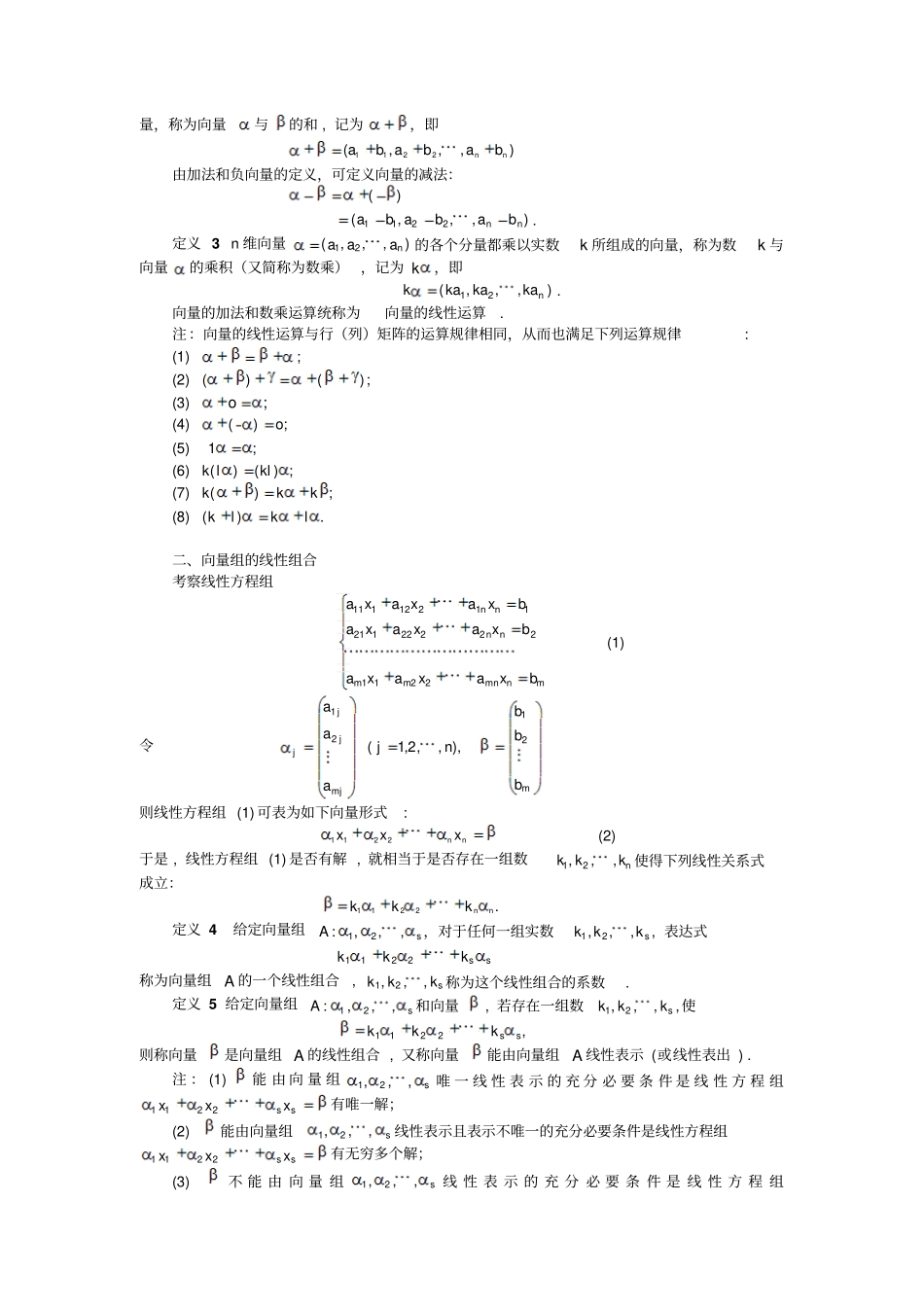 线性代数向量组的线性组合_第2页