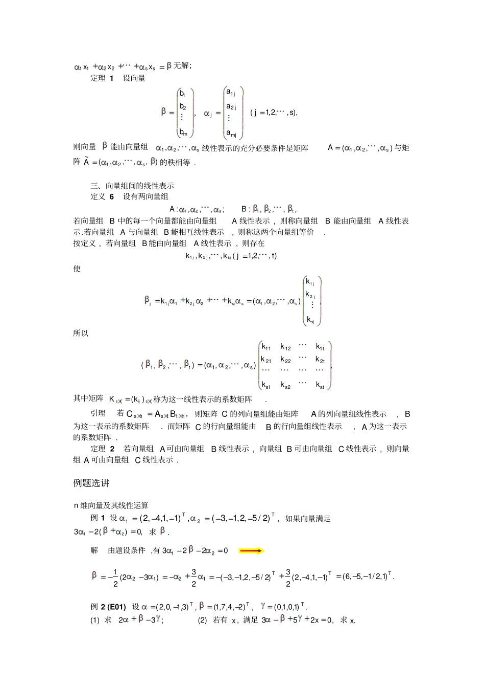 线性代数向量组的线性组合_第3页