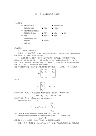 线性代数向量组的线性组合