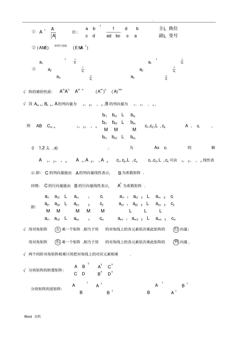 线性代数基础和常考知识点_第3页