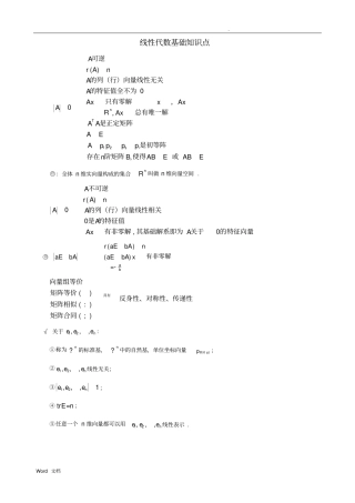 线性代数基础和常考知识点