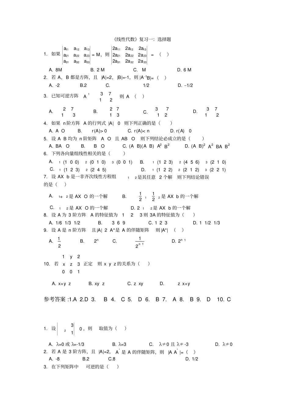 线性代数复习——选择题_第1页